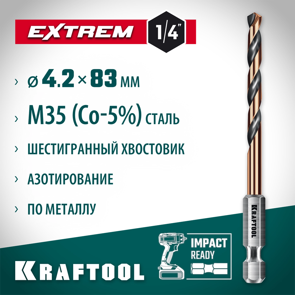 KRAFTOOL НЕХ-1/4″, d 4.2 х 83 мм, сверло по металлу для винтовёртов и шуруповертов IMPACT READY (29652-4.2) zb  29652-4.2