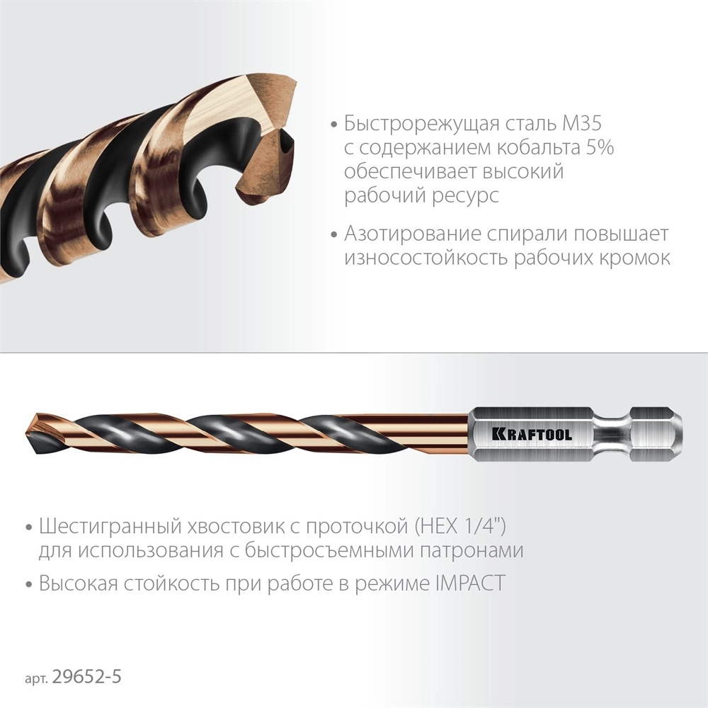 KRAFTOOL НЕХ-1/4″, d 5.0 х 91 мм, сверло по металлу для винтовёртов и шуруповертов IMPACT READY (29652-5) zb  29652-5