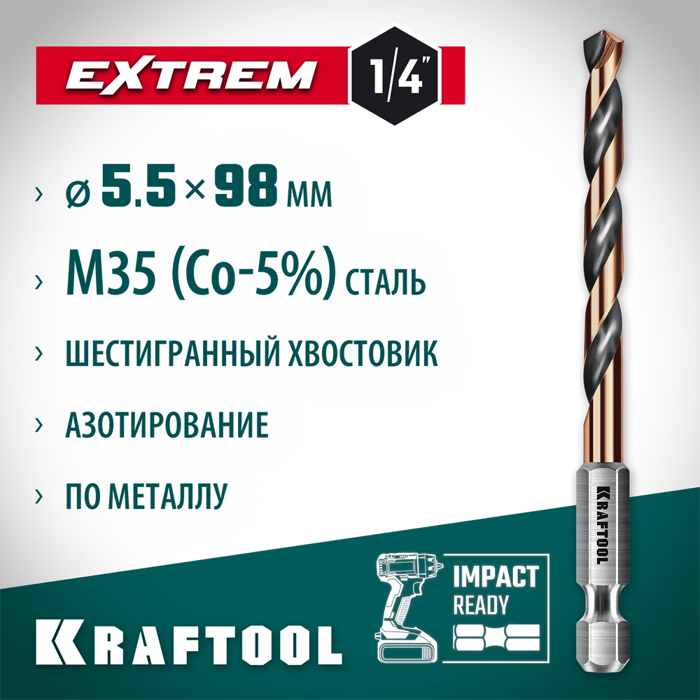 KRAFTOOL НЕХ-1/4″, d 5.5 х 98 мм, сверло по металлу для винтовёртов и шуруповертов IMPACT READY (29652-5.5) zb  29652-5.5