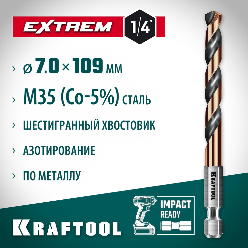 KRAFTOOL НЕХ-1/4″, d 7.0 х 109 мм, сверло по металлу для винтовёртов и шуруповертов IMPACT READY (29652-7) zb  29652-7