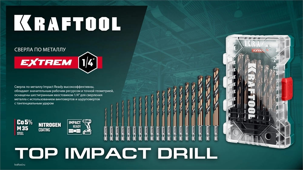 KRAFTOOL НЕХ-1/4″, d 7.0 х 109 мм, сверло по металлу для винтовёртов и шуруповертов IMPACT READY (29652-7) zb  29652-7