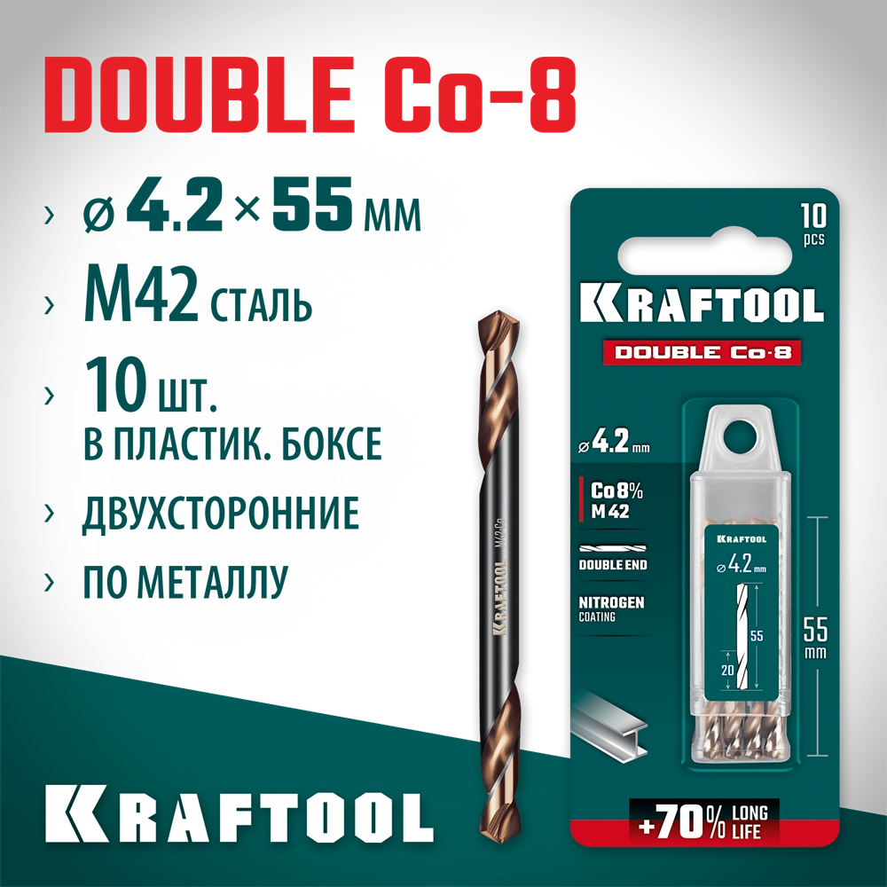 KRAFTOOL DOUBLE Сo-8 4.2х55мм, Сверло двухстороннее по металлу, сталь M42(+8%Co), класс А (29654-4.2-10) zb  29654-4.2-10