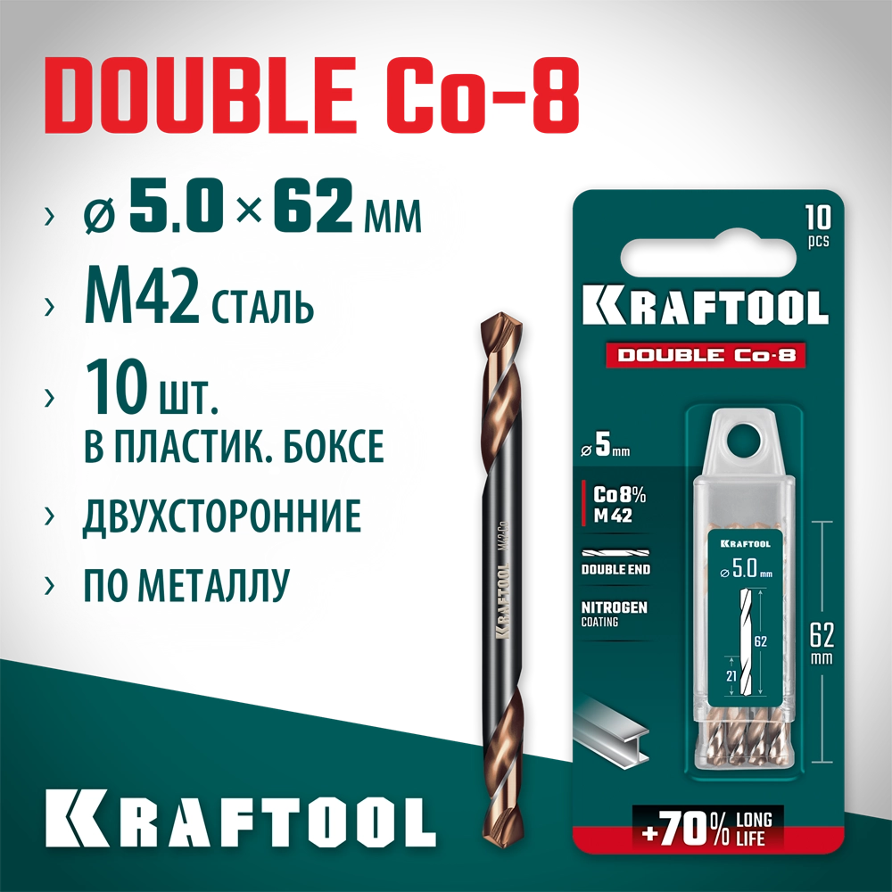 KRAFTOOL DOUBLE Сo-8 5х62мм, Сверло двухстороннее по металлу, сталь M42(+8%Co), класс А (29654-5.0-10) zb  29654-5.0-10