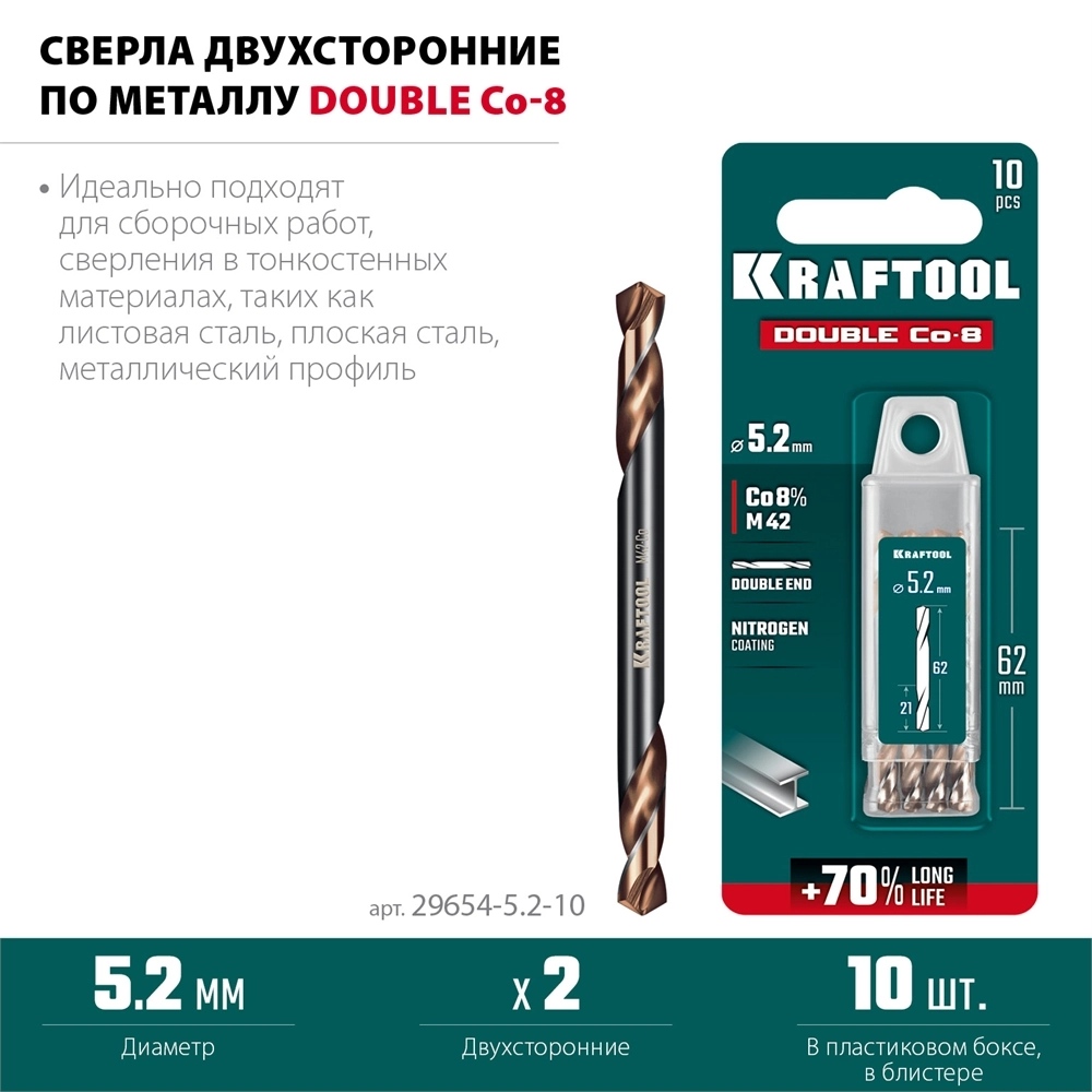 KRAFTOOL DOUBLE Сo-8 5.2х62мм, Сверло двухстороннее по металлу, сталь M42(+8%Co), класс А (29654-5.2-10) zb  29654-5.2-10
