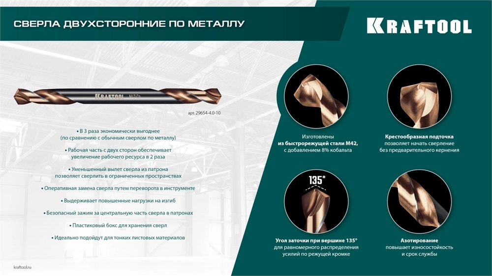 KRAFTOOL DOUBLE Сo-8 5.2х62мм, Сверло двухстороннее по металлу, сталь M42(+8%Co), класс А (29654-5.2-10) zb  29654-5.2-10