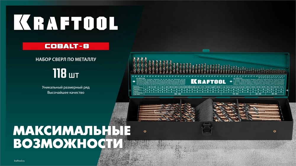 KRAFTOOL Cobalt, 118 шт, (1-13 мм), сталь М42, HSS-Co(8%), набор сверл по металлу (29656-H118) zb  29656-h118