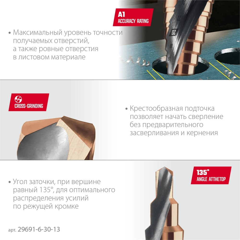 KRAFTOOL COBALT 6-30мм, 13 ступеней, азотирование, винтовая спираль, сверло ступенчатое(29691-6-30-13) zb  29691-6-30-13