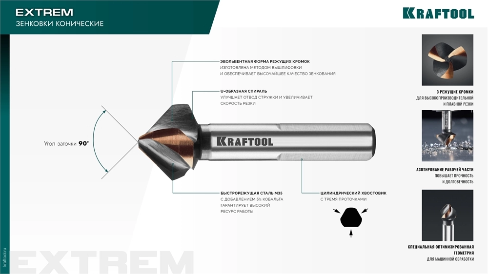 KRAFTOOL EXTREME Со5-А, d 20.5х10х63 мм, Z3, 90°, сталь M35, U-образная спираль, зенковка (29734-10) zb  29734-10