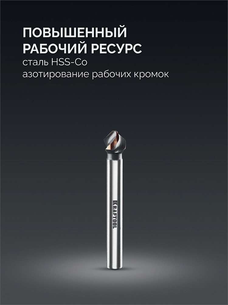 KRAFTOOL EXTREME Со5-А, d 6.3x5х45 мм, Z3, 90°, сталь M35, U-образная спираль, зенковка (29734-3) zb  29734-3