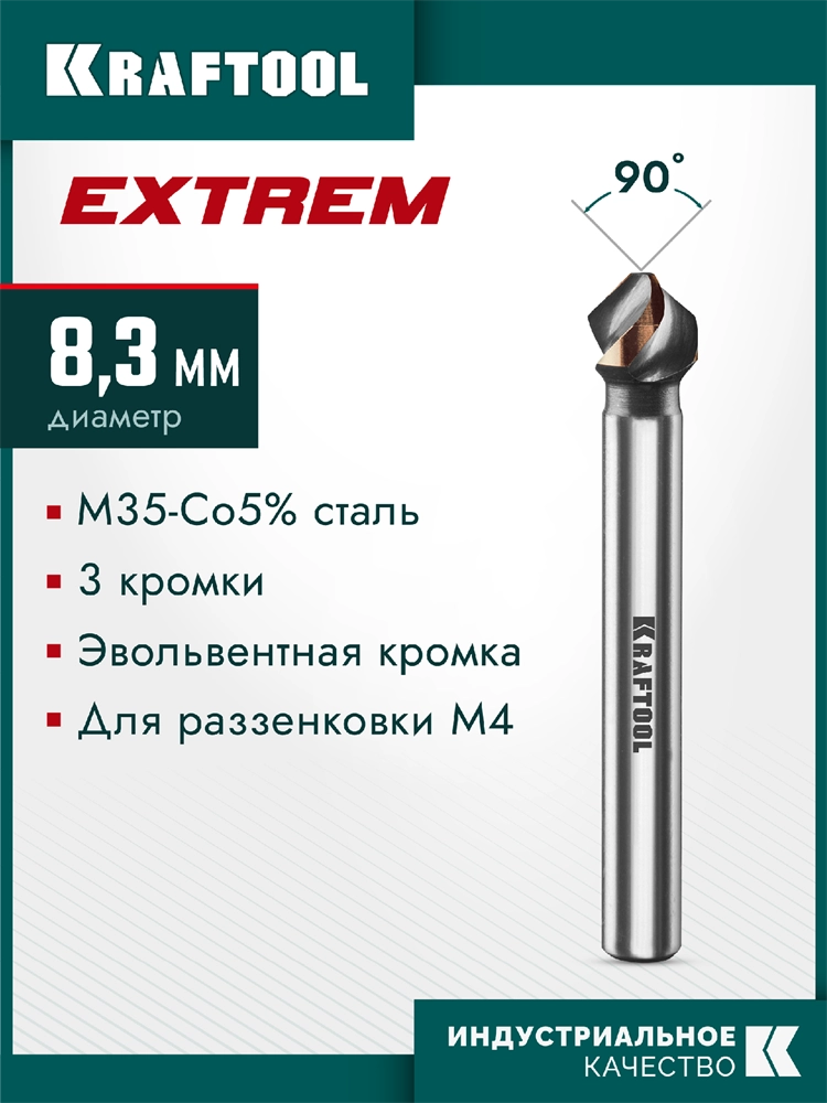 KRAFTOOL EXTREME Со5-А, d 8.3х6х50 мм, Z3, 90°, сталь M35, U-образная спираль, зенковка (29734-4) zb  29734-4