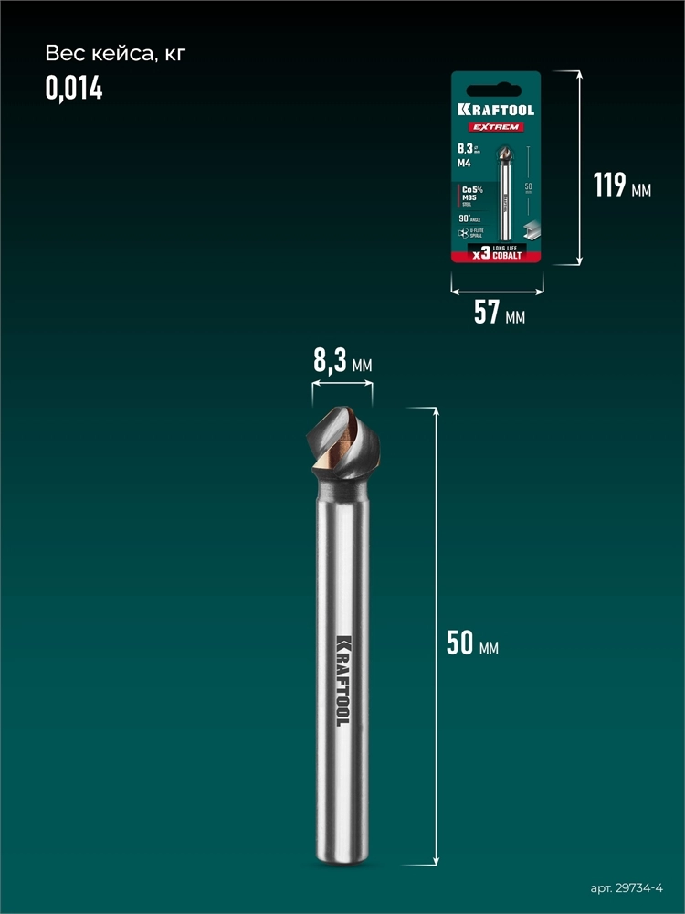 KRAFTOOL EXTREME Со5-А, d 8.3х6х50 мм, Z3, 90°, сталь M35, U-образная спираль, зенковка (29734-4) zb  29734-4