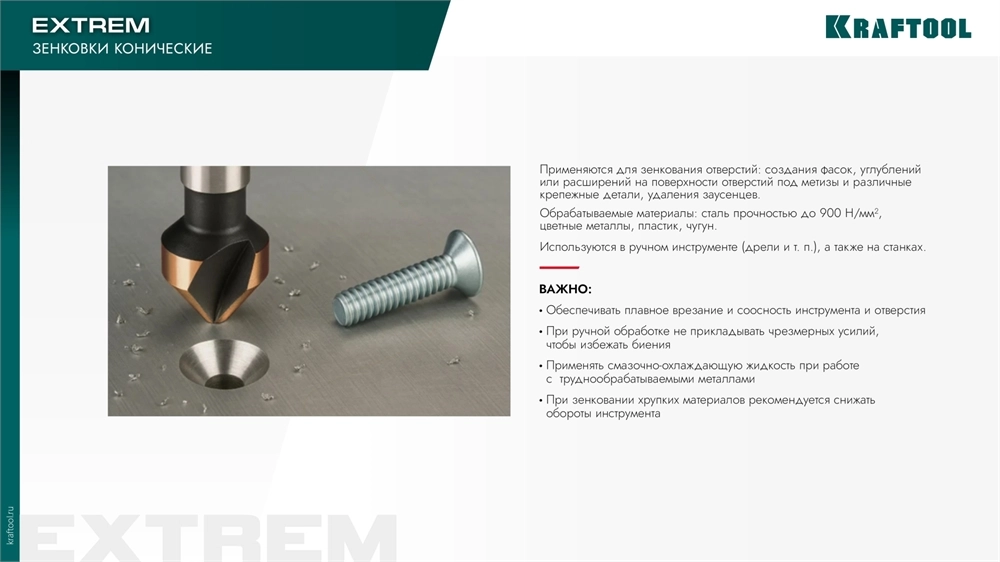 KRAFTOOL EXTREME Со5-А, d 10.4х6х50 мм, Z3, 90°, сталь M35, U-образная спираль, зенковка (29734-5) zb  29734-5
