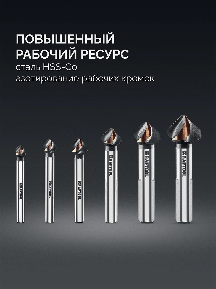 KRAFTOOL EXTREME Со5-А, 6 шт (6.3, 8.3, 10.4, 12.4, 16.5, 20.5 мм), Z3, 90°, сталь M35, U-образная спираль, набор зенковок (29734-H6) zb  29734-h6