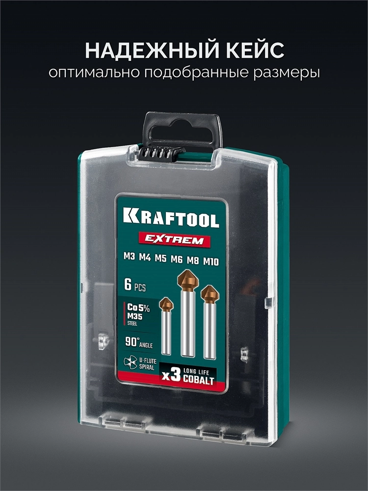 KRAFTOOL EXTREME Со5-А, 6 шт (6.3, 8.3, 10.4, 12.4, 16.5, 20.5 мм), Z3, 90°, сталь M35, U-образная спираль, набор зенковок (29734-H6) zb  29734-h6