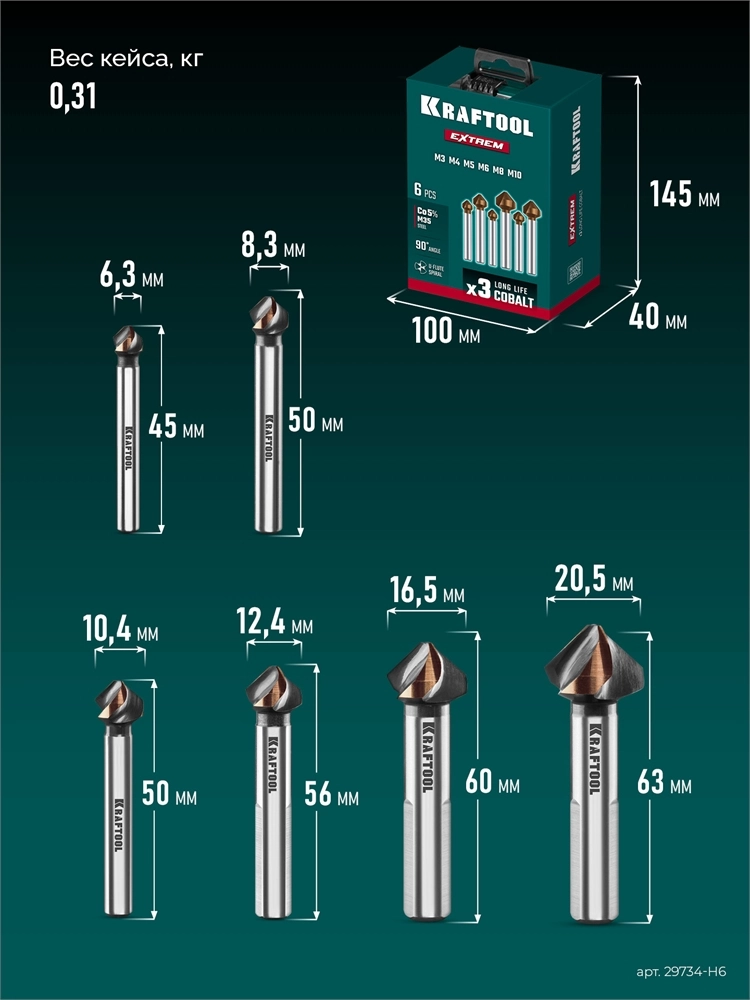 KRAFTOOL EXTREME Со5-А, 6 шт (6.3, 8.3, 10.4, 12.4, 16.5, 20.5 мм), Z3, 90°, сталь M35, U-образная спираль, набор зенковок (29734-H6) zb  29734-h6