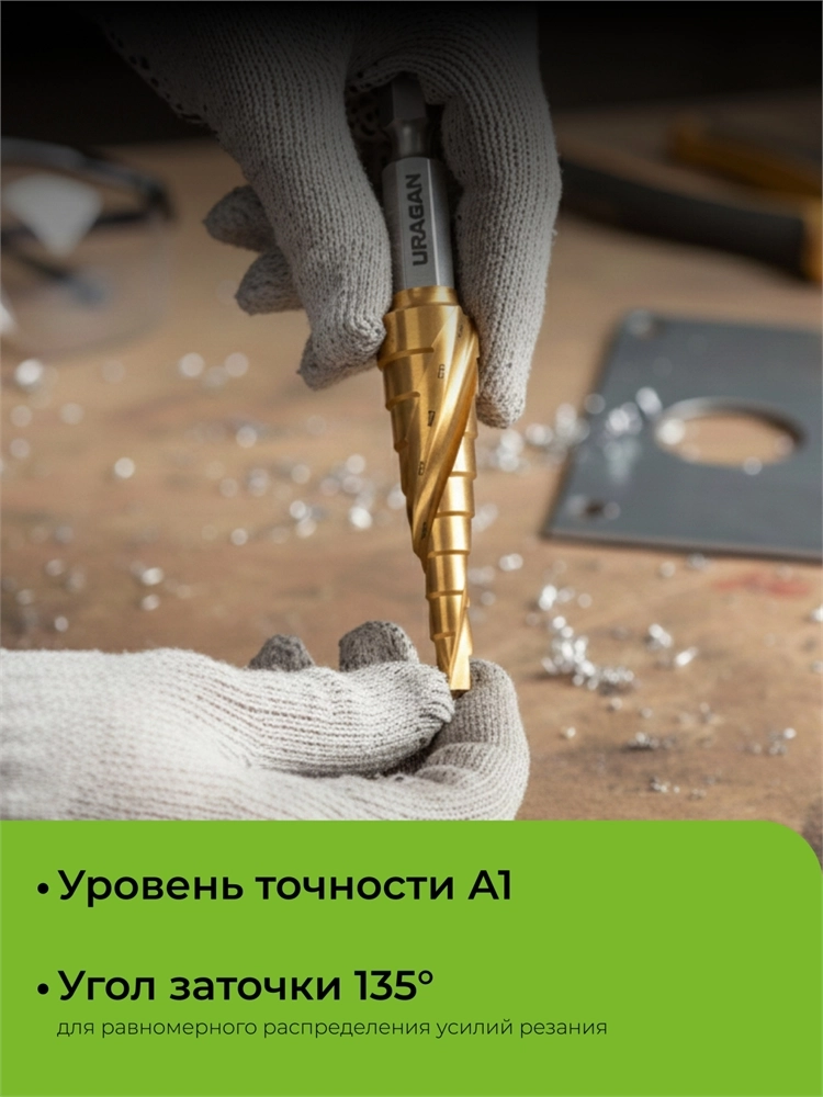 URAGAN 3 шт, 4-30мм, винтовая спираль, набор сверл ступенчатых(29658-4-30-H3) zb  29658-4-30-h3