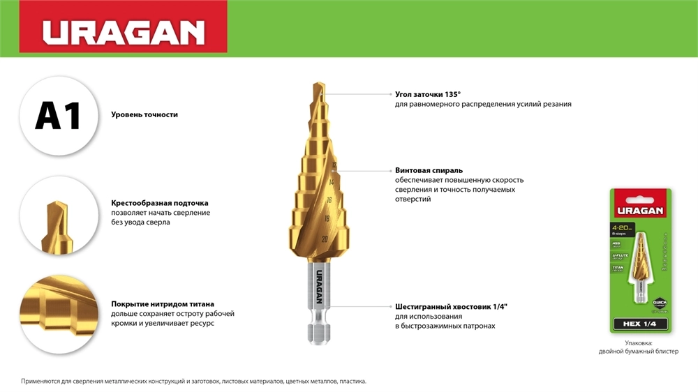 URAGAN 3 шт, 4-38мм, винтовая спираль, набор сверл ступенчатых (29658-4-38-H3) zb  29658-4-38-h3