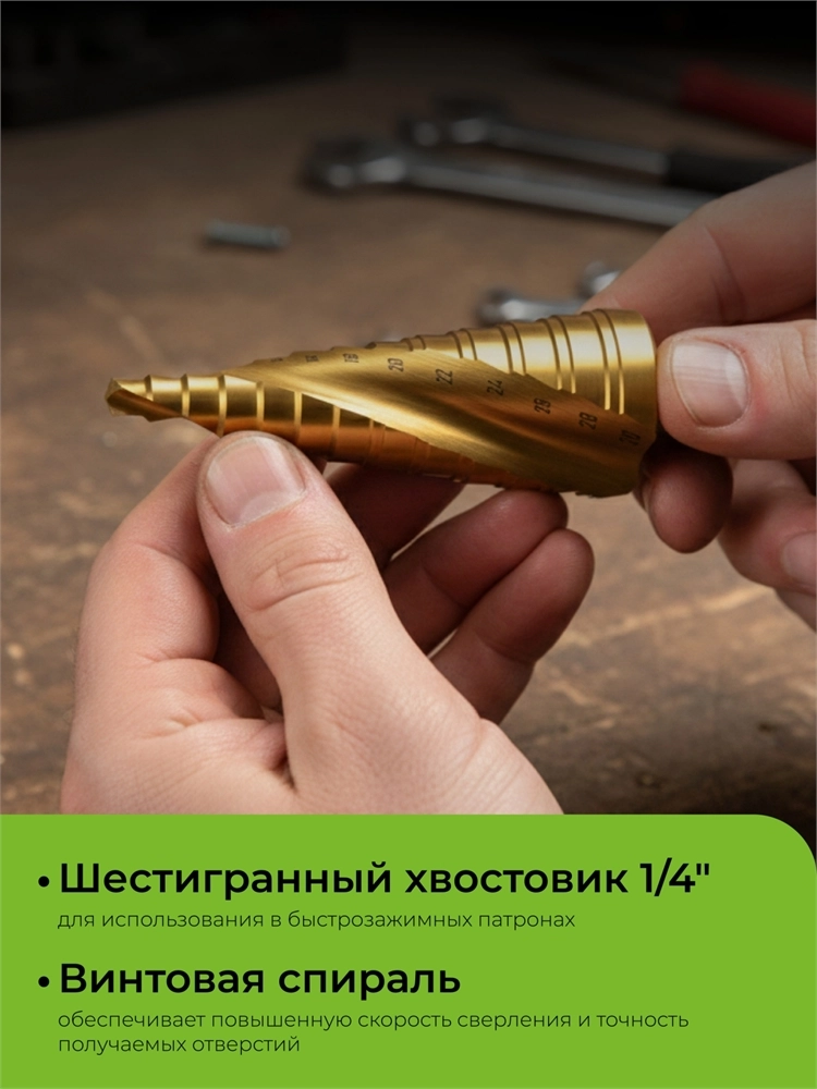 URAGAN 6-30мм, 13 ступеней, винтовая спираль, сверло ступенчатое (29658-6-30-13) zb  29658-6-30-13