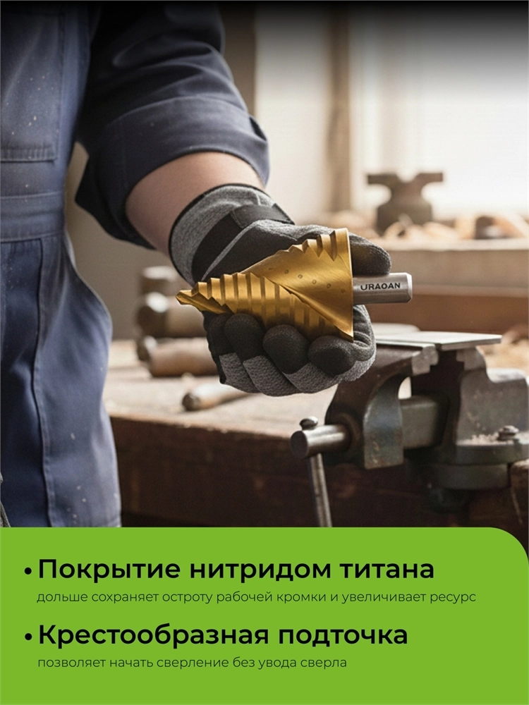 URAGAN 6-52мм, 12 ступеней, винтовая спираль, сверло ступенчатое(29658-6-52-12) zb  29658-6-52-12