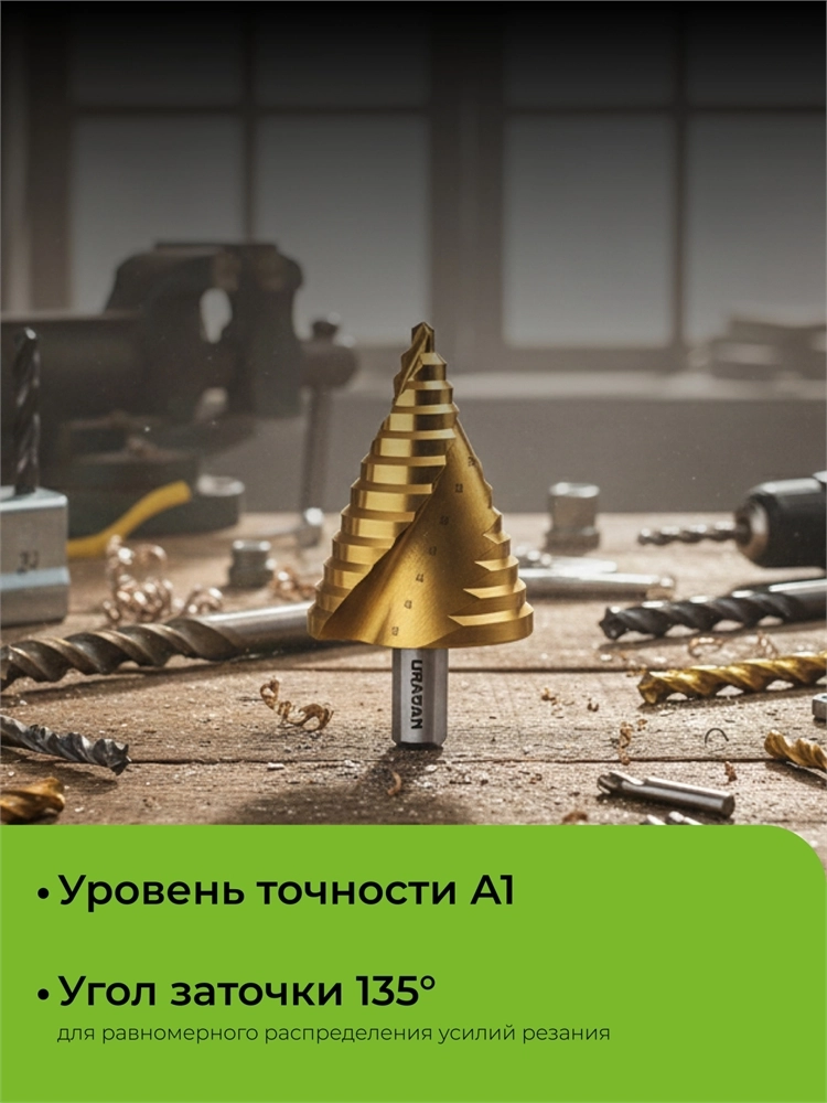 URAGAN 6-52мм, 12 ступеней, винтовая спираль, сверло ступенчатое(29658-6-52-12) zb  29658-6-52-12