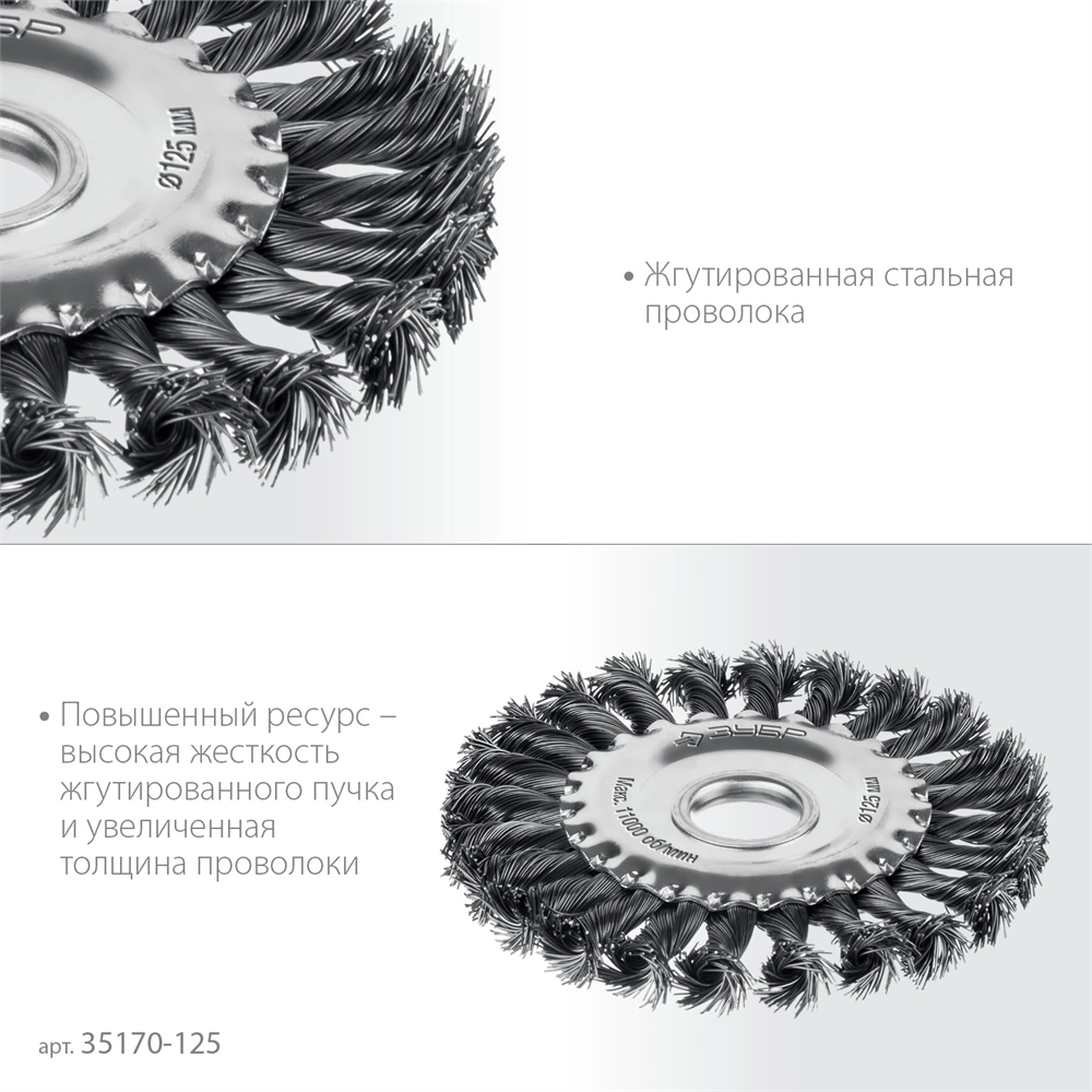 ЗУБР 125 мм, щетка дисковая жгутированная для УШМ пос.d 22 мм (35170-125) zb  35170-125