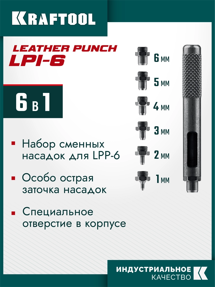 KRAFTOOL LPI-6 с набором насадок 1-6 мм, ударный пробойник для кожи (22951) zb  22951