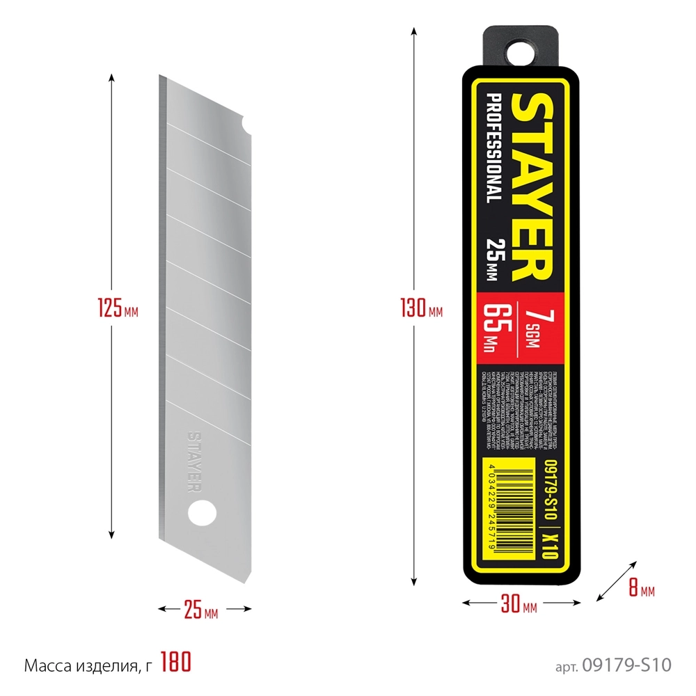 STAYER 25 мм, 10 шт, сегментированные лезвия (09179-S10) zb  09179-s10