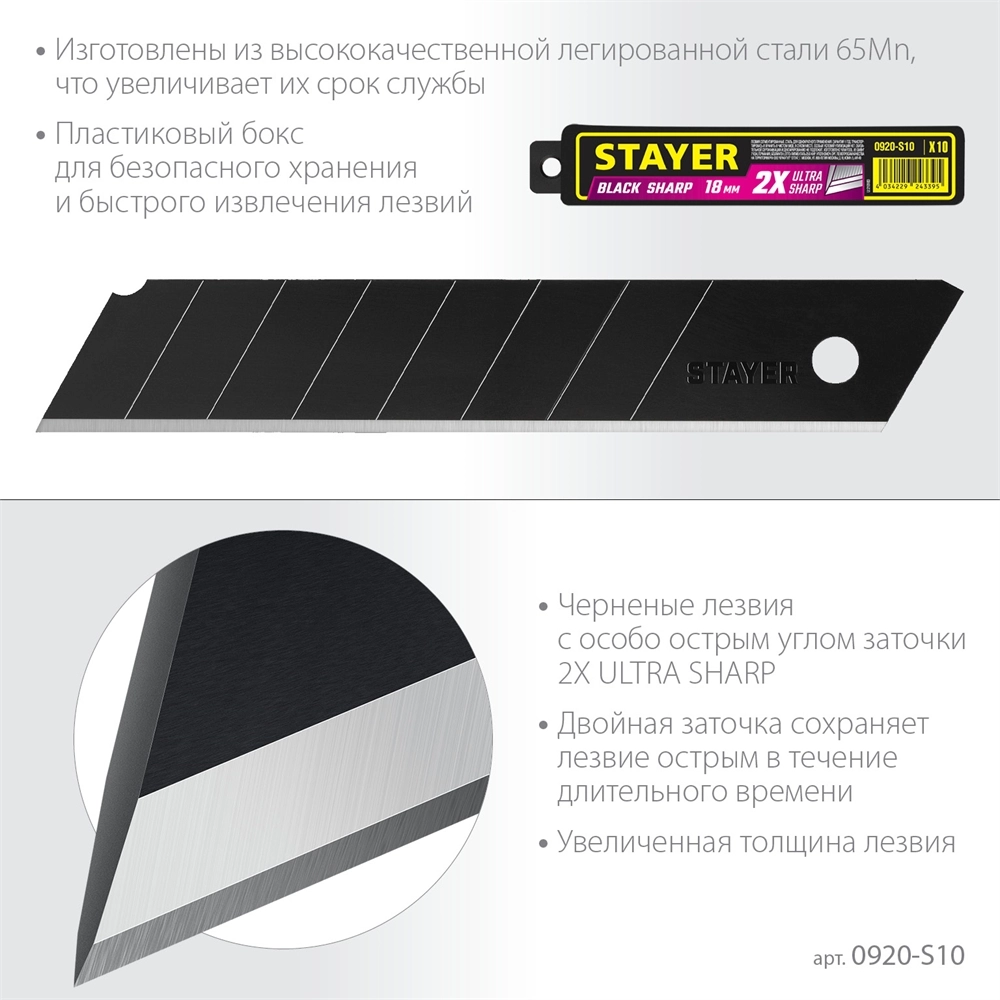 STAYER BLACK SHARP, 18 мм, 10 шт, сегментированные черные особоострые лезвия (0920-S10) zb  0920-s10