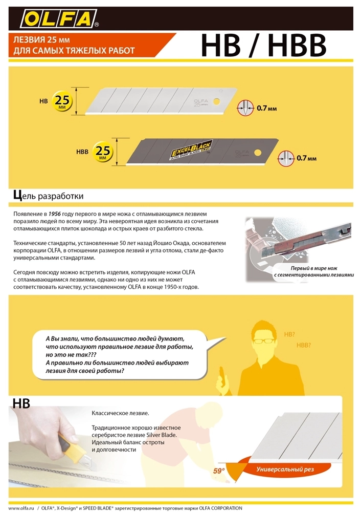 OLFA 25 мм, 20 шт, в пластиковом кейсе + блистер, черные сегментированные лезвия, особо острые, EXCEL BLACK (OL-HBB-20) zb  ol-hbb-20