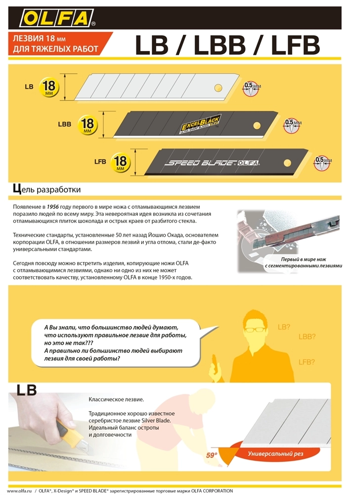 OLFA 18 мм, 10 шт, в пластиковом кейсе, несегментированные лезвия (OL-LB-SOL-10) zb  ol-lb-sol-10