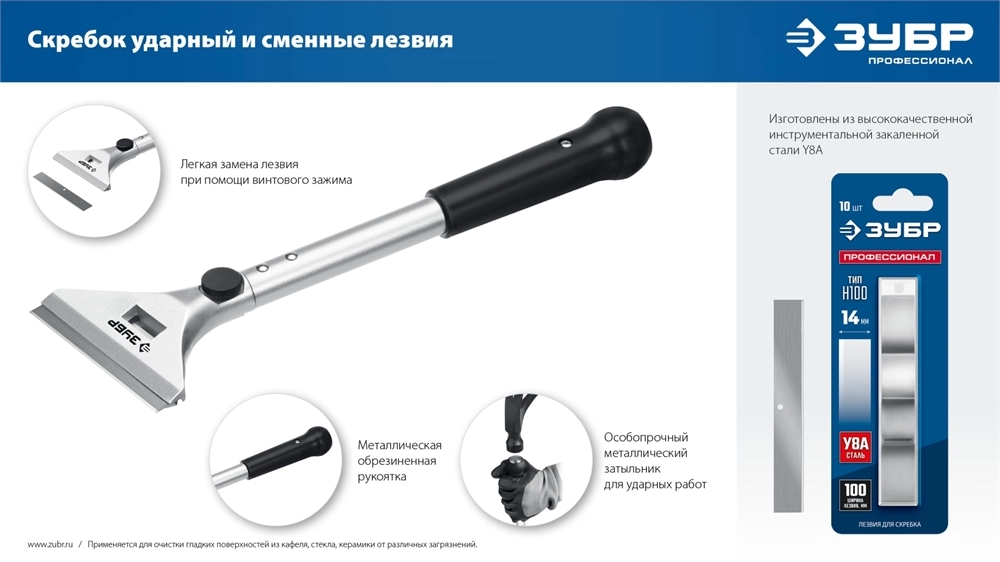 ЗУБР 100 мм, длина 300 мм, ударный скребок, Профессионал (08551) zb  8551