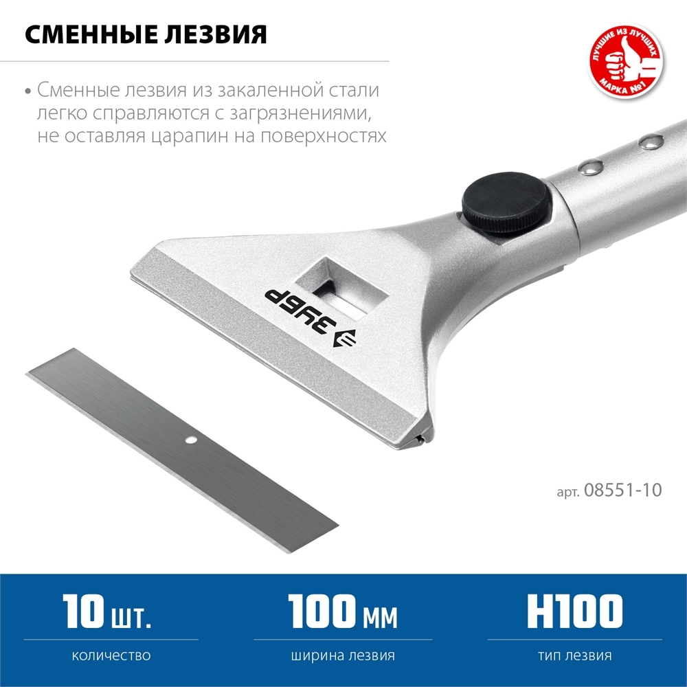 ЗУБР 100 мм лезвие 10 шт zb  08551-10