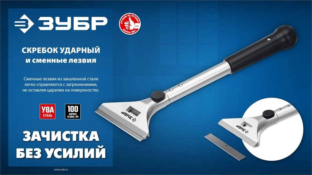 ЗУБР 100 мм лезвие 10 шт zb  08551-10