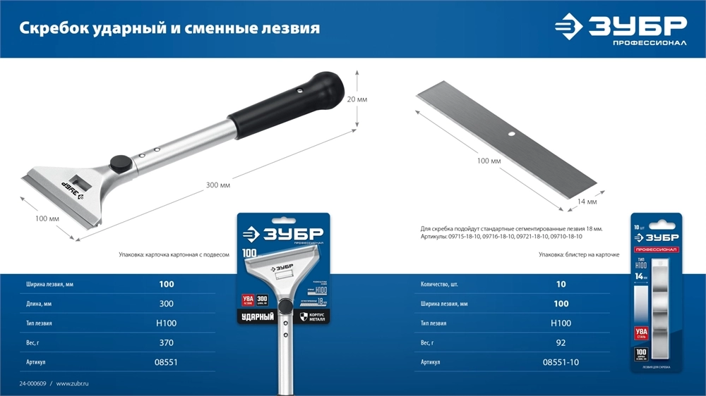 ЗУБР 100 мм лезвие 10 шт zb  08551-10
