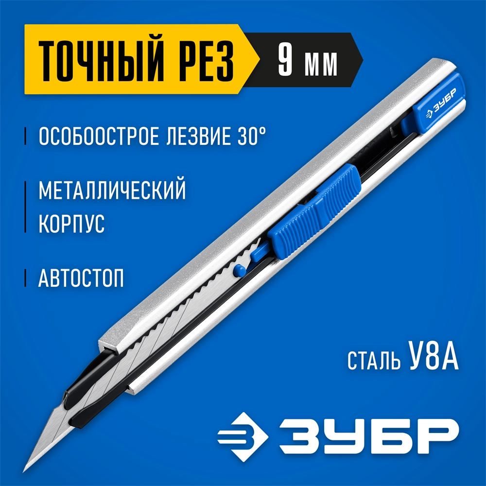 ЗУБР ПРО-9А, 9 мм, металлический нож с автостопом, Профессионал (09152) zb  9152