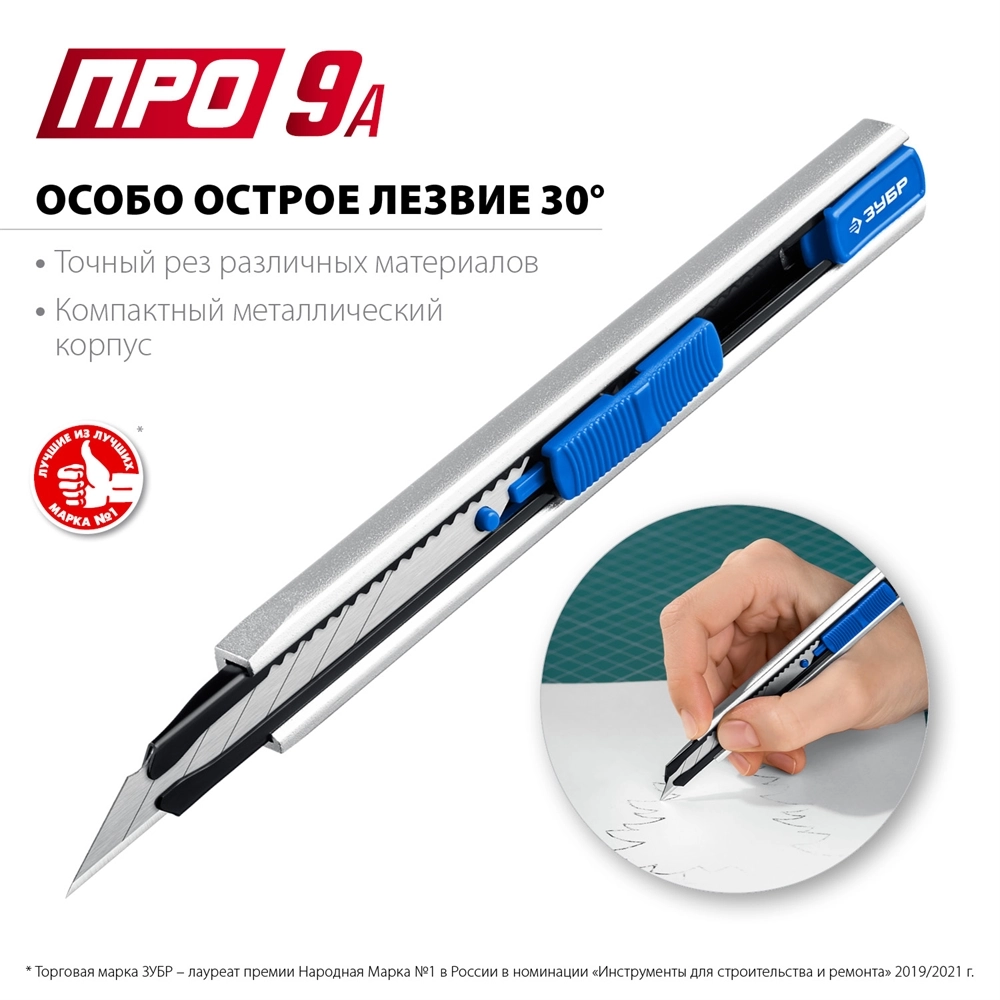 ЗУБР ПРО-9А, 9 мм, металлический нож с автостопом, Профессионал (09152) zb  9152