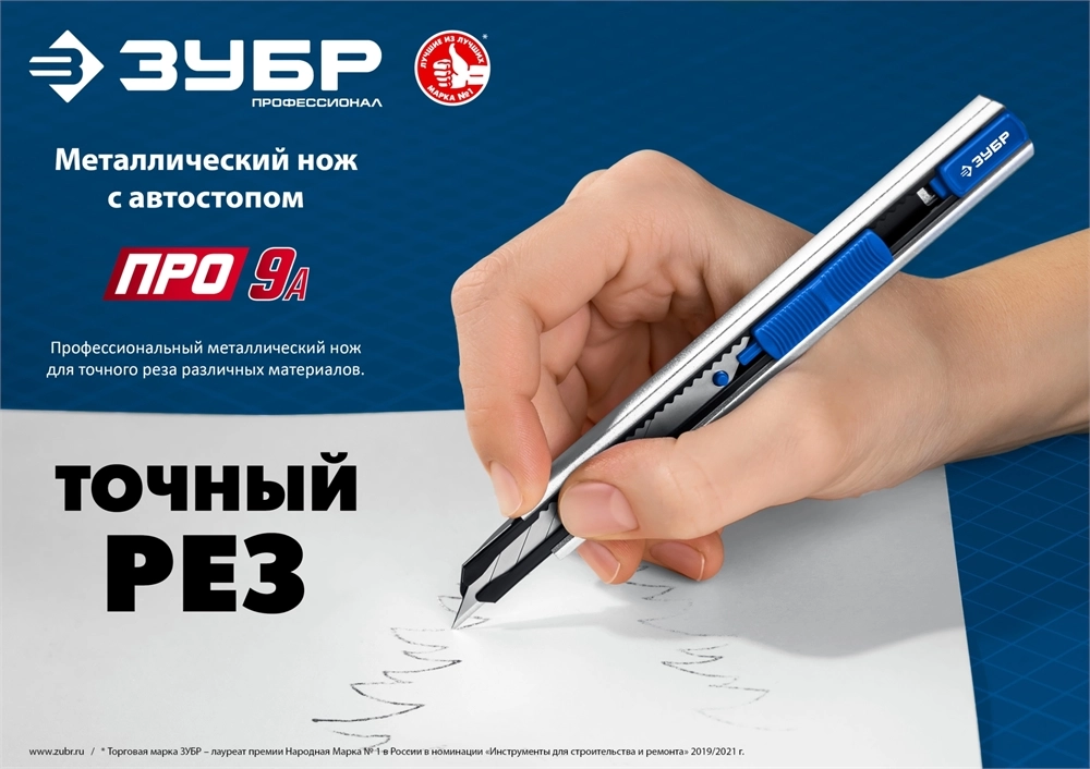 ЗУБР ПРО-9А, 9 мм, металлический нож с автостопом, Профессионал (09152) zb  9152