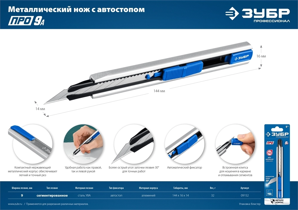 ЗУБР ПРО-9А, 9 мм, металлический нож с автостопом, Профессионал (09152) zb  9152