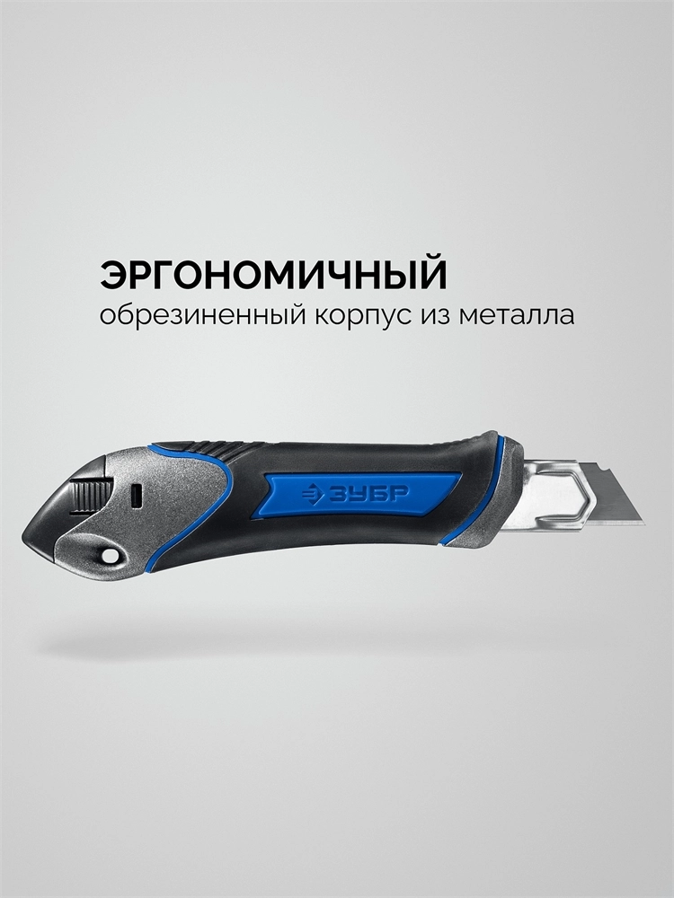 ЗУБР Титан-А, 18 мм, металлический обрезиненный нож с автостопом, Профессионал (09171) zb  09171_z01