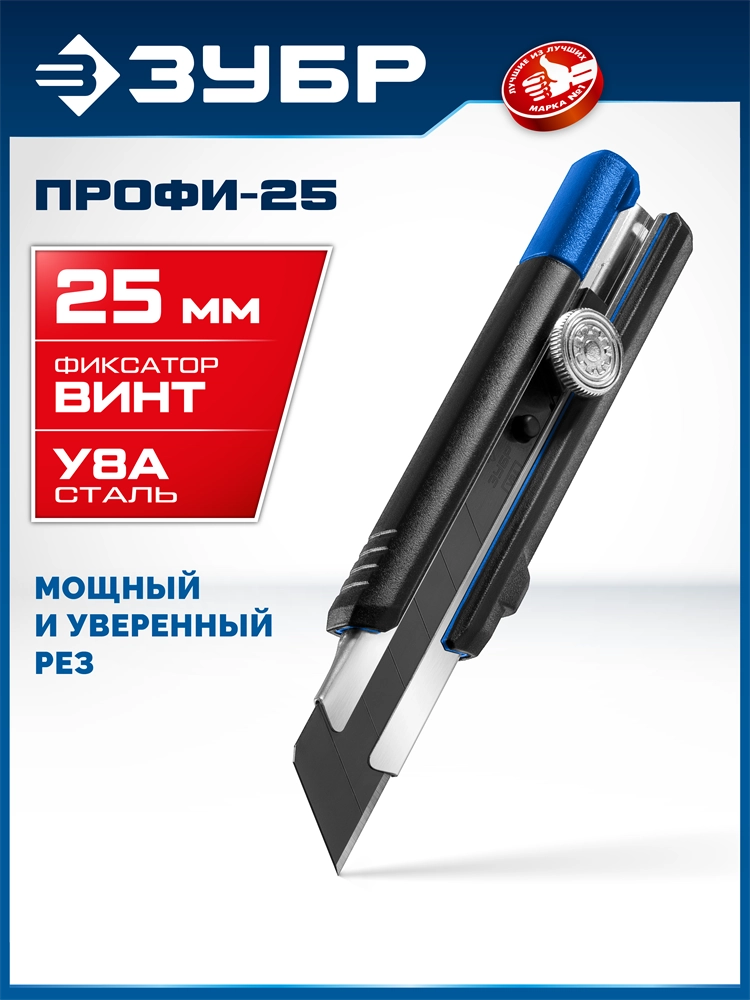 ЗУБР ПРО-25, 25 мм, нож с сегментированным лезвием, Профессионал (09175) zb  09175_z01