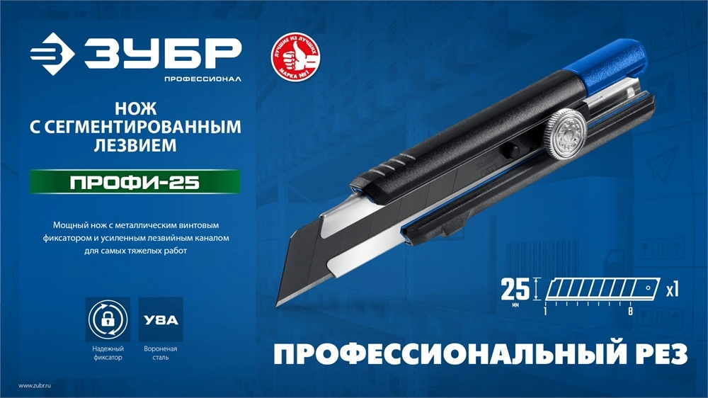 ЗУБР ПРО-25, 25 мм, нож с сегментированным лезвием, Профессионал (09175) zb  09175_z01