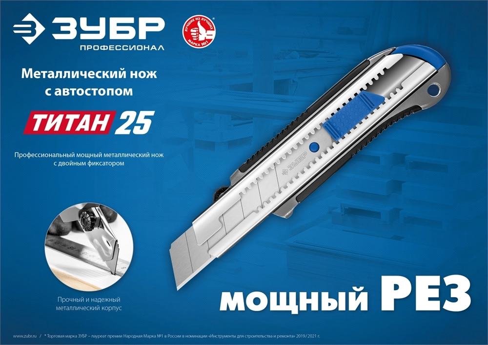 ЗУБР ТИТАН-25, 25 мм, металлический нож с автостопом, Профессионал (09180) zb  9180