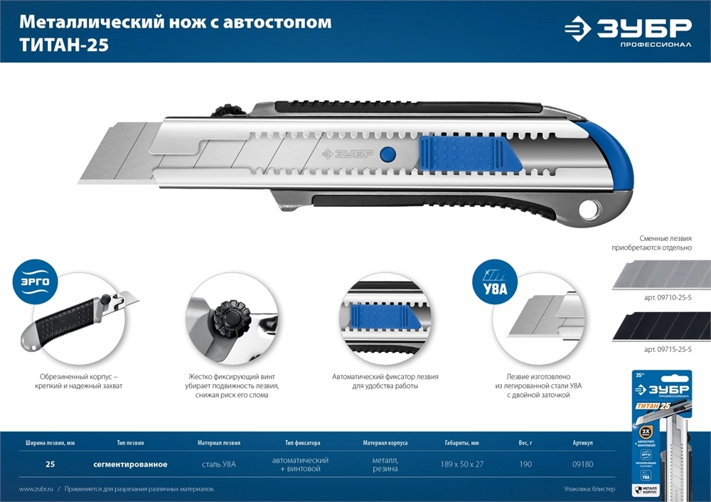 ЗУБР ТИТАН-25, 25 мм, металлический нож с автостопом, Профессионал (09180) zb  9180