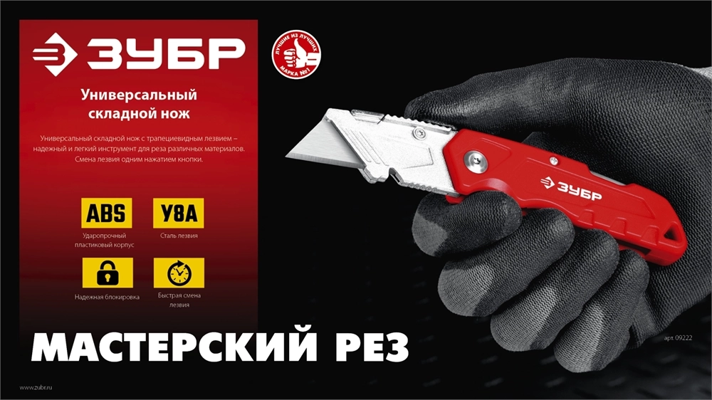 ЗУБР А24, универсальный складной нож (09222) zb  9222