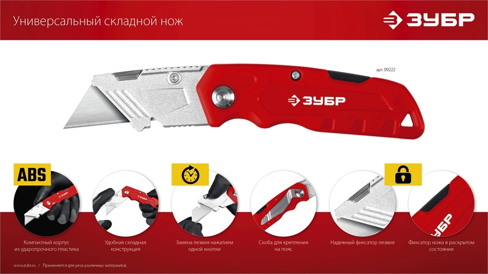 ЗУБР А24, универсальный складной нож (09222) zb  9222