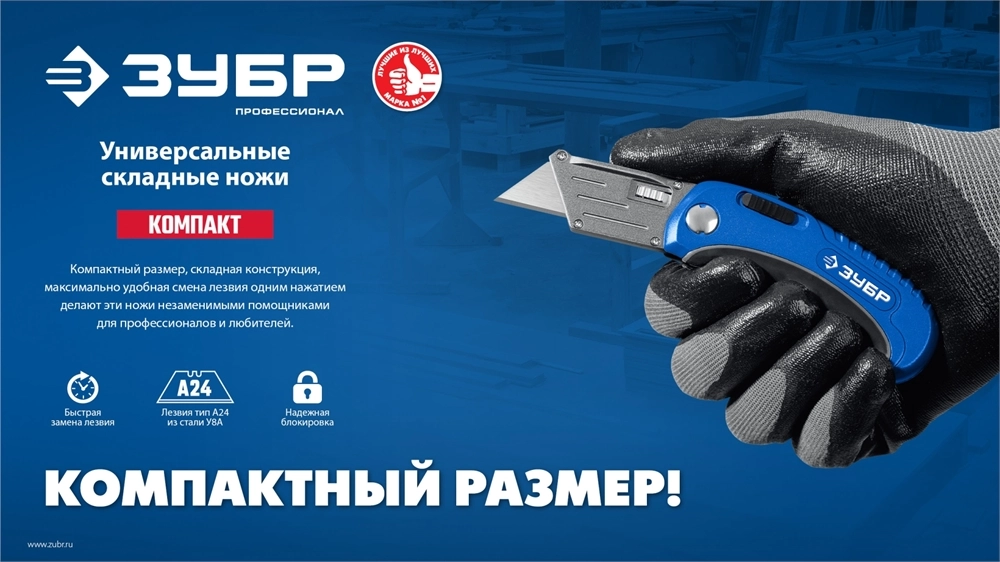 ЗУБР Компакт-А24, универсальный складной нож с трапециевидным лезвием (09226) zb  9226