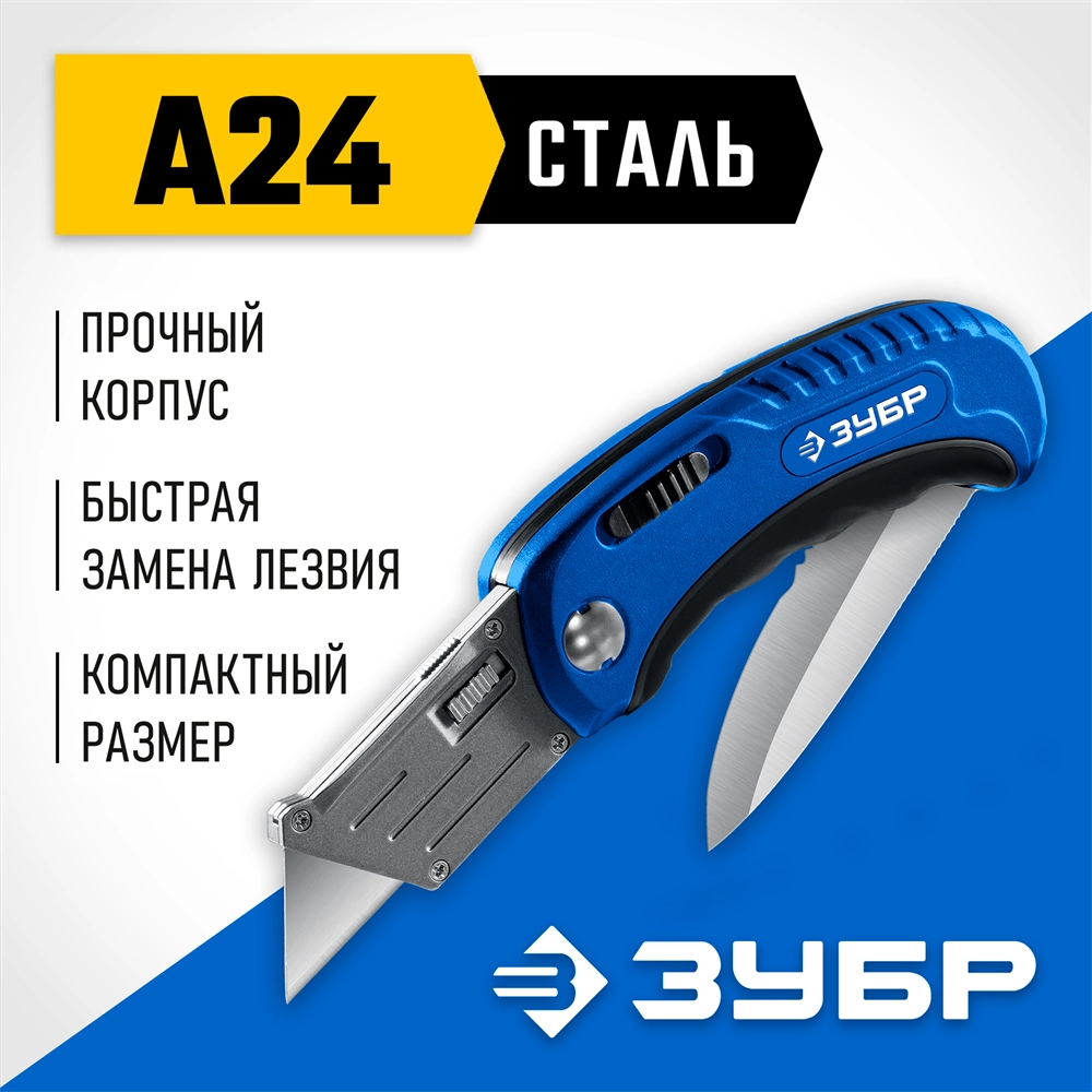ЗУБР Компакт-2-А24, технический, универсальный складной нож 2-в-1 с трапециевидным лезвием (09227) zb  9227