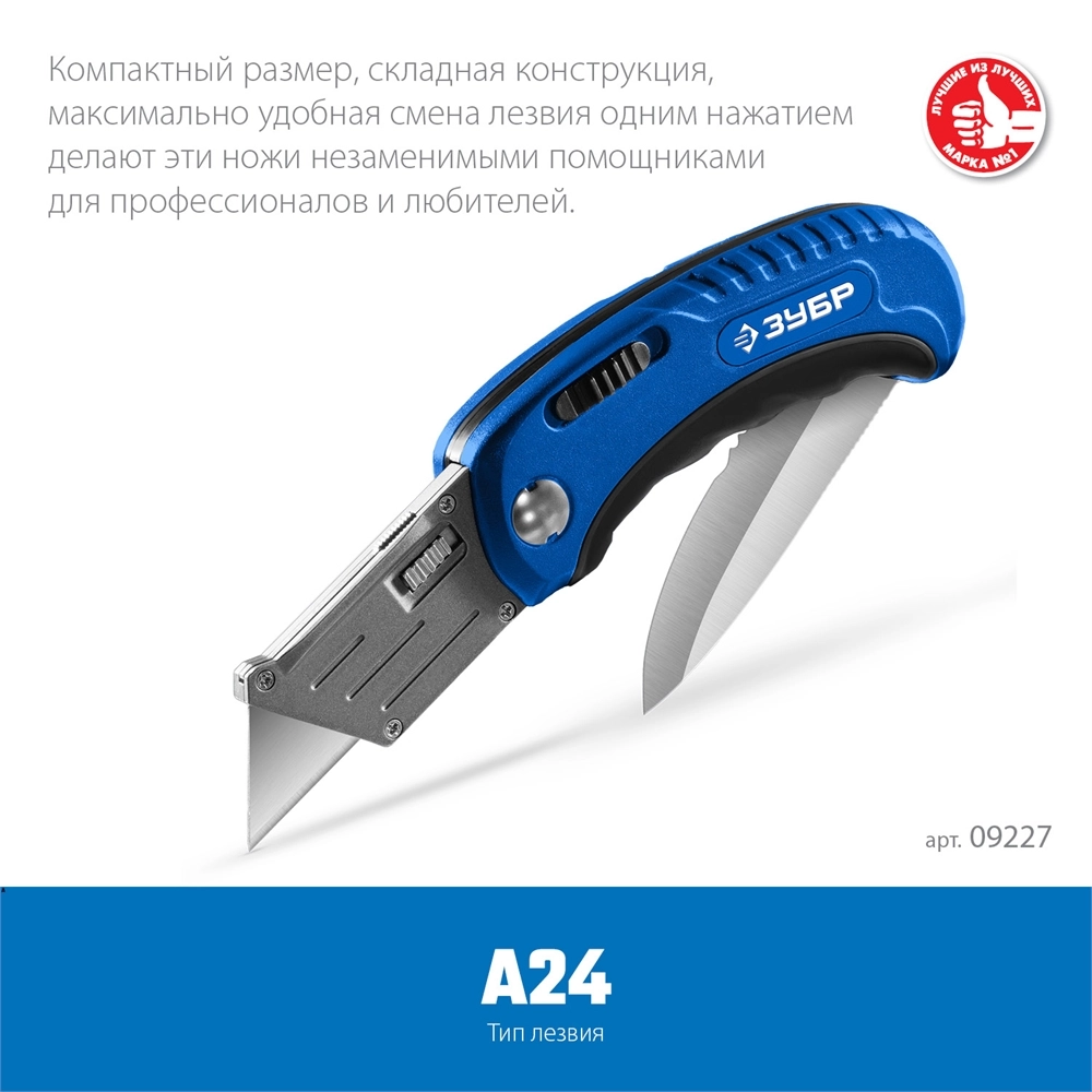 ЗУБР Компакт-2-А24, технический, универсальный складной нож 2-в-1 с трапециевидным лезвием (09227) zb  9227