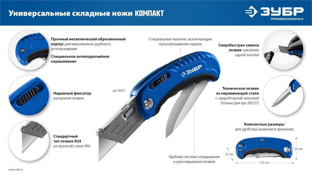 ЗУБР Компакт-2-А24, технический, универсальный складной нож 2-в-1 с трапециевидным лезвием (09227) zb  9227