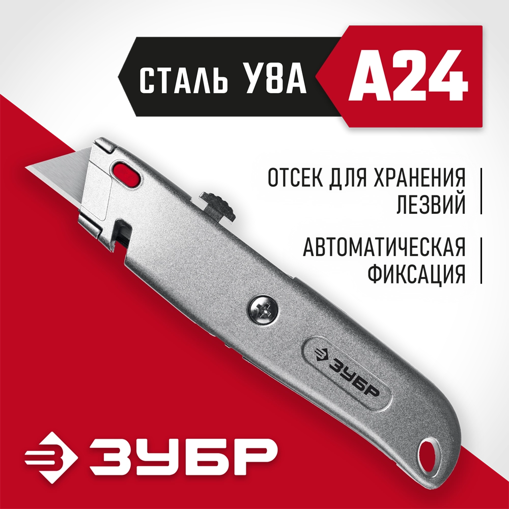 ЗУБР А24, универсальный металлический нож с трапециевидным лезвием (09228) zb  9228